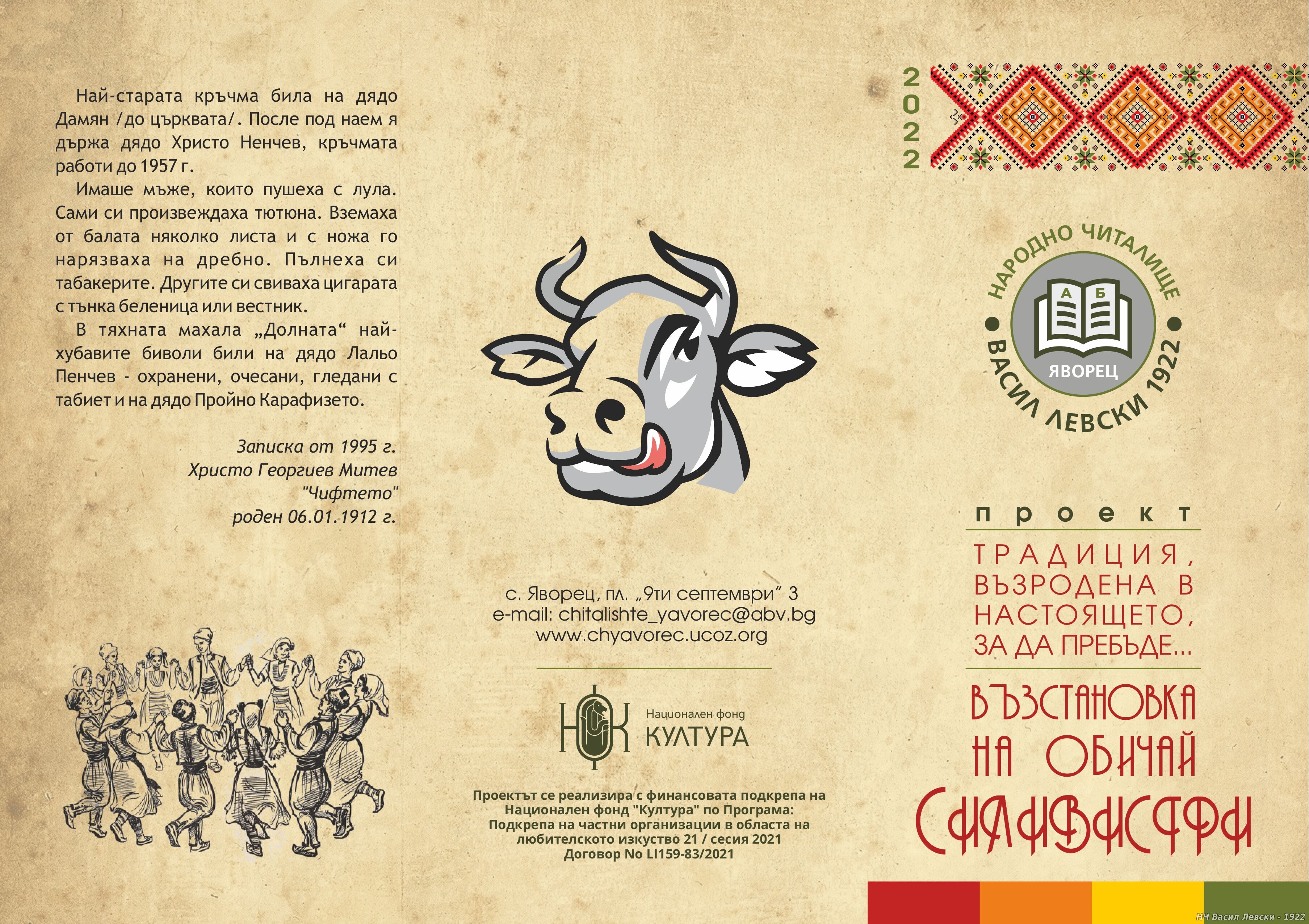 Фолклорна група