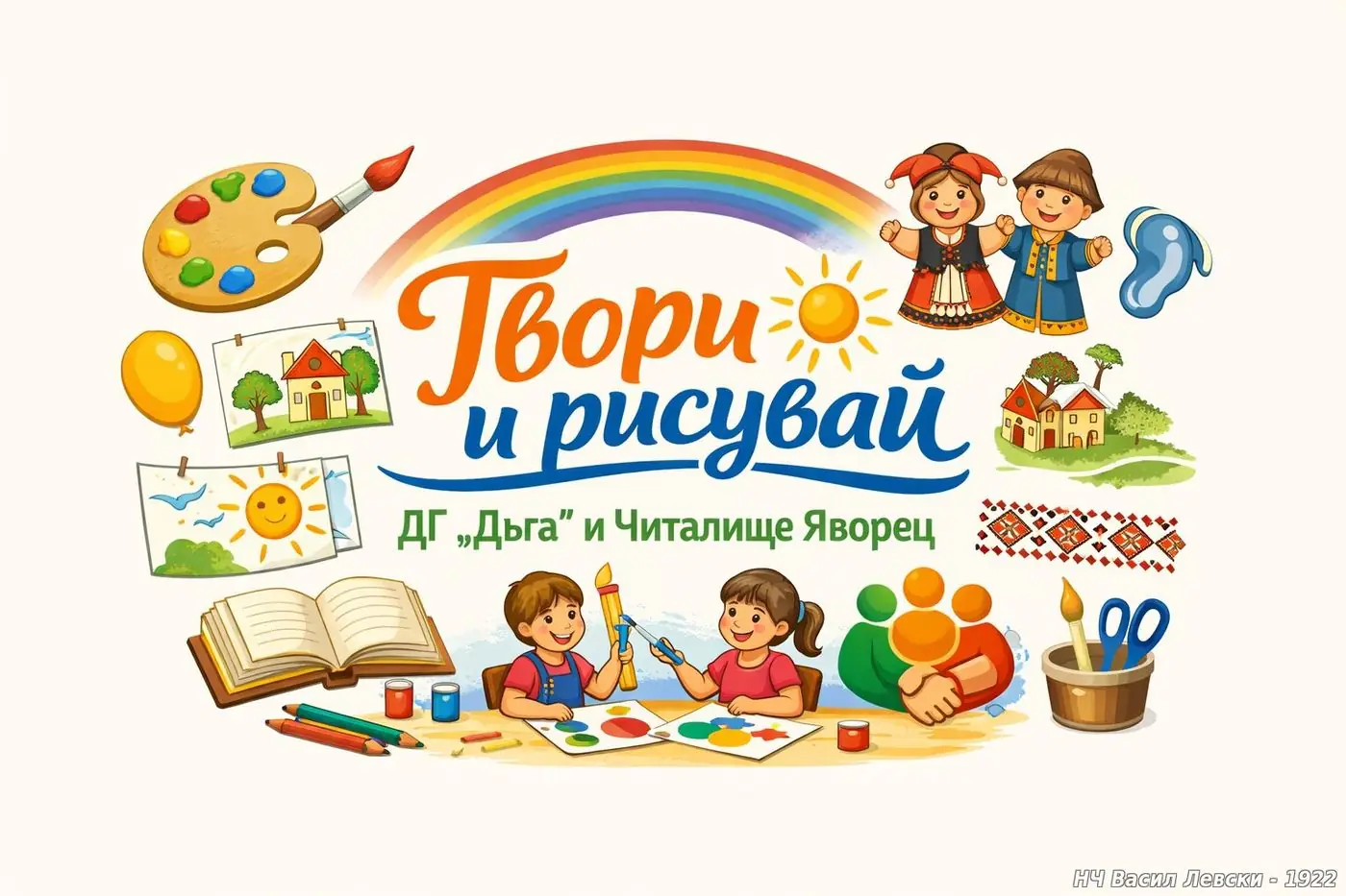 Кръжок Твори и рисувай