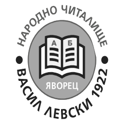 НЧ Васил Левски – 1922