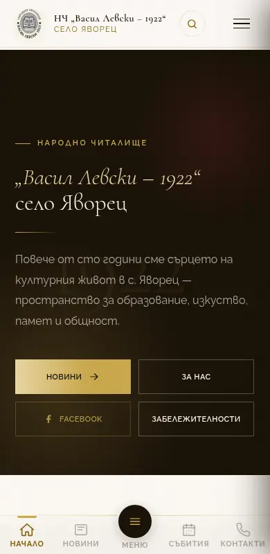 chyavorec.org на мобилен телефон