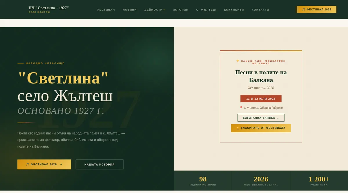 Начална страница на chjaltesh.ucoz.org на компютър