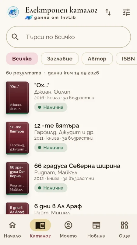 Електронният каталог в приложението