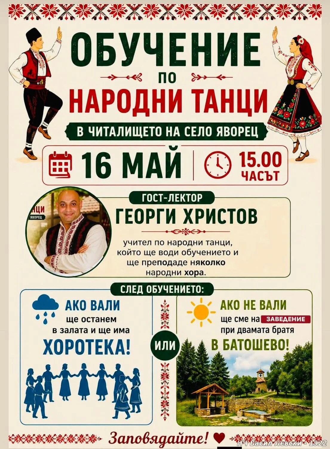 Обучение по народни танци